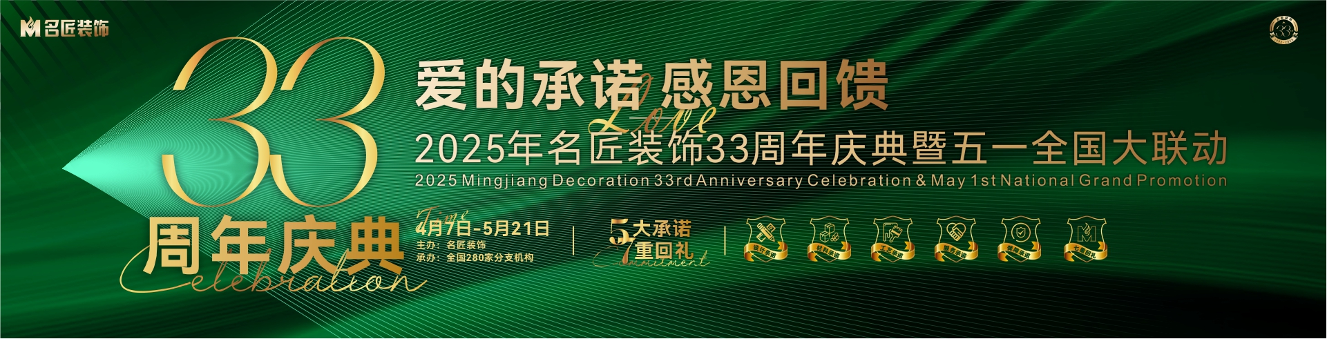 愛的承諾，感恩回饋